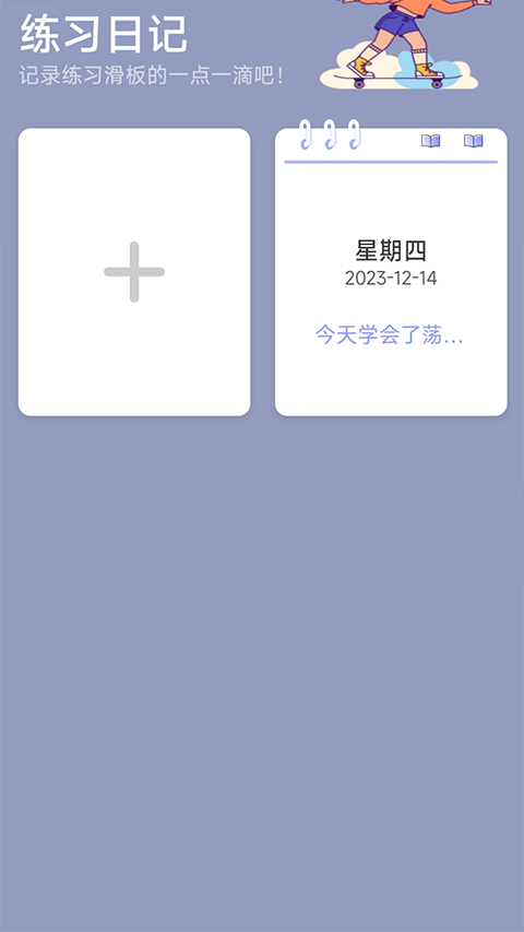 滑行无界APP