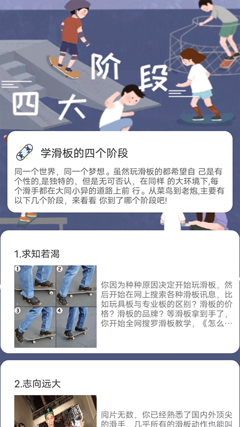 滑行无界APP