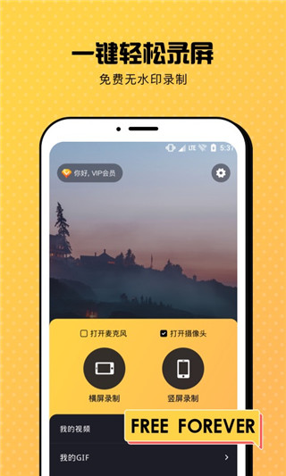 趣录屏app