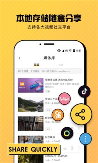 趣录屏app