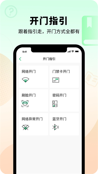 智慧光明门禁app最新版