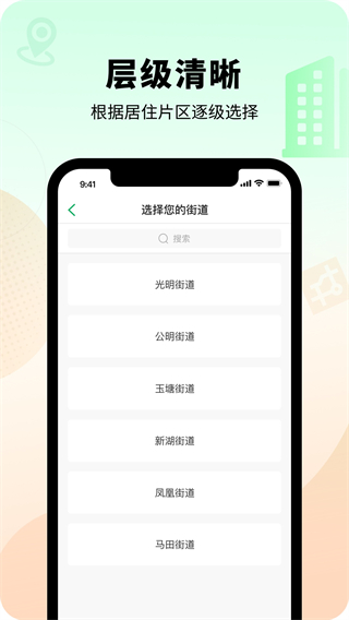 智慧光明门禁app最新版