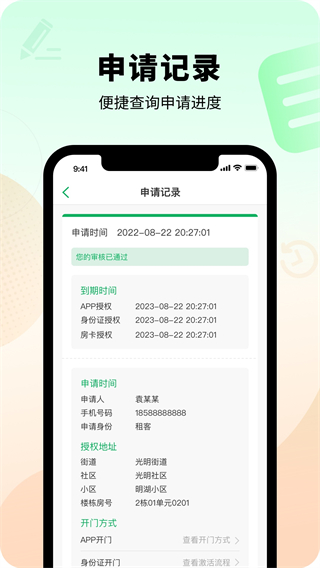 智慧光明门禁app最新版