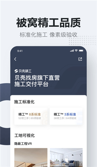 被窝家装app