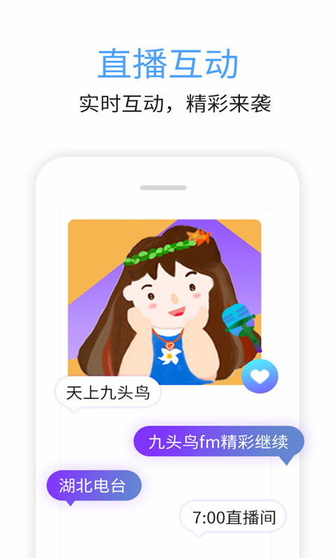 九头鸟FM app