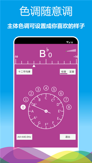 乐器调音器手机版
