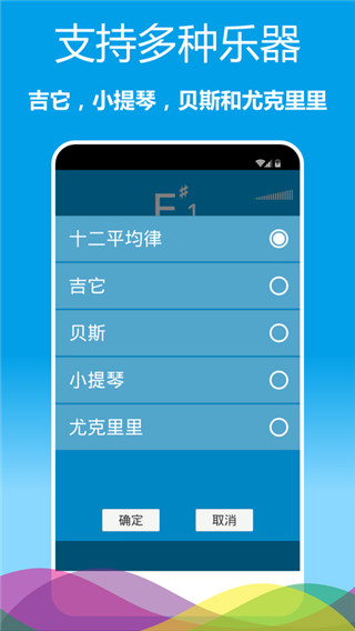 乐器调音器手机版