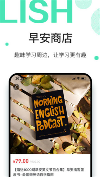 早安英文app