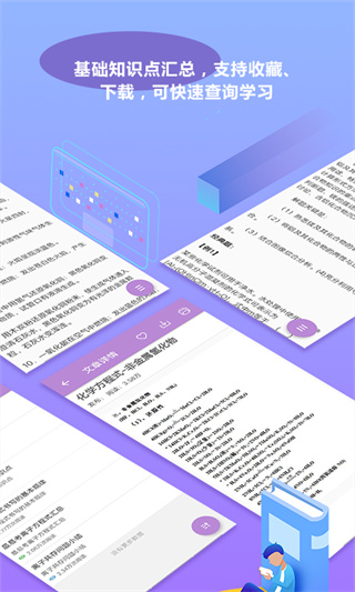 高考化学通app