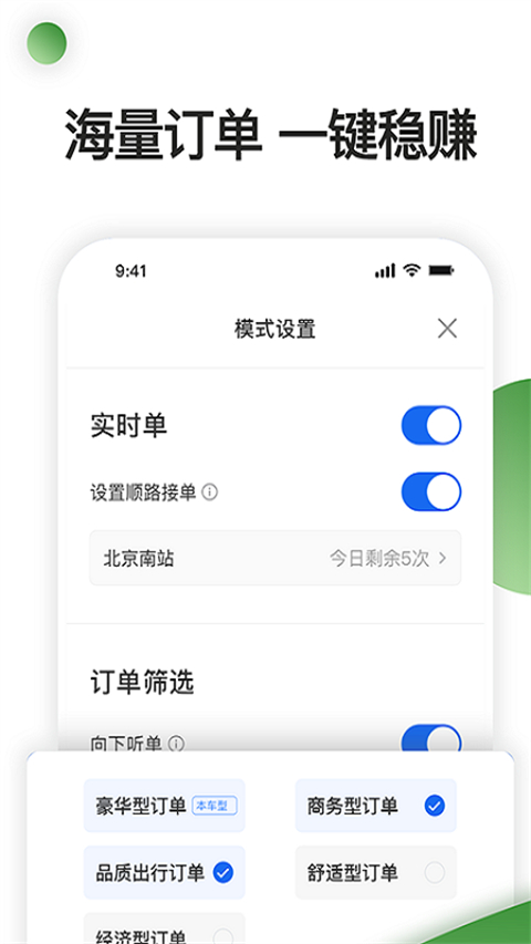 优e出行司机聚合版