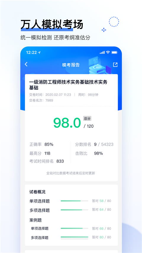 快题库app