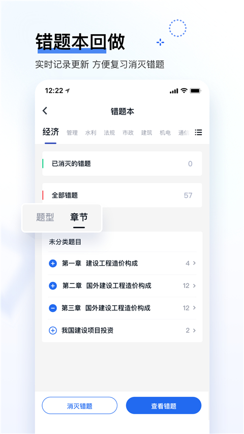 快题库app
