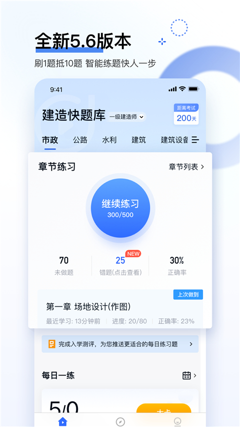 快题库app