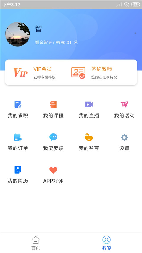 智库教育app