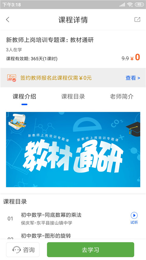 智库教育app