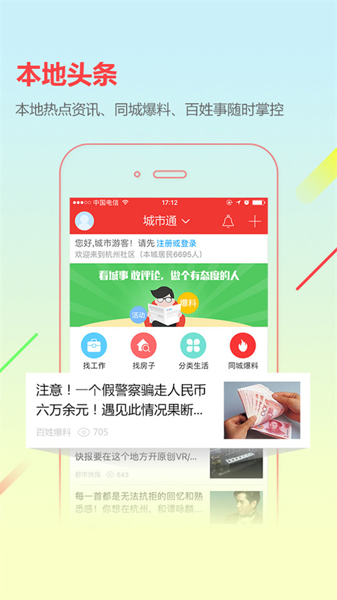 城市通app