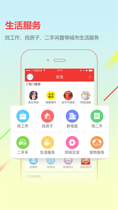 城市通app