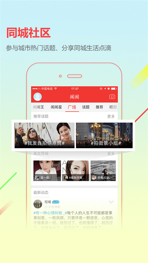 城市通app