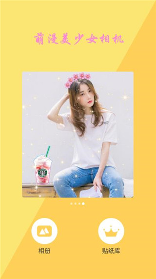 萌漫美少女相机app