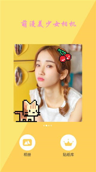 萌漫美少女相机app