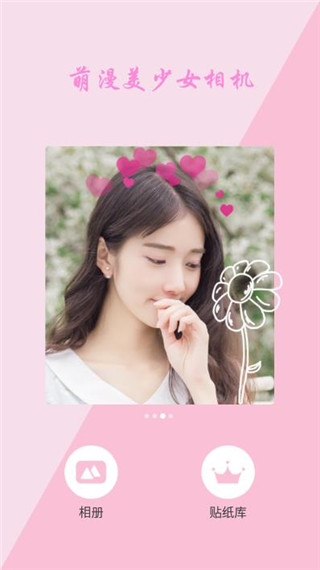 萌漫美少女相机app