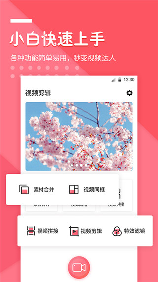 快易视频剪辑最新版