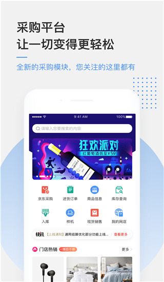 京东万家app