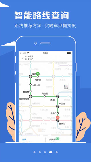 北京地铁app