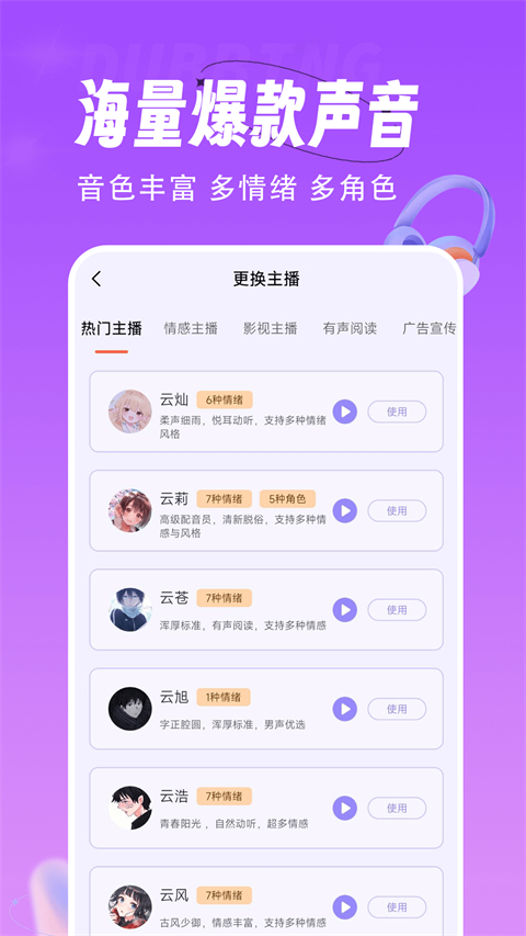 配音师软件