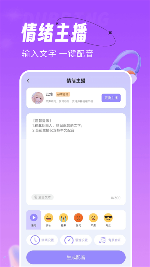 配音师软件