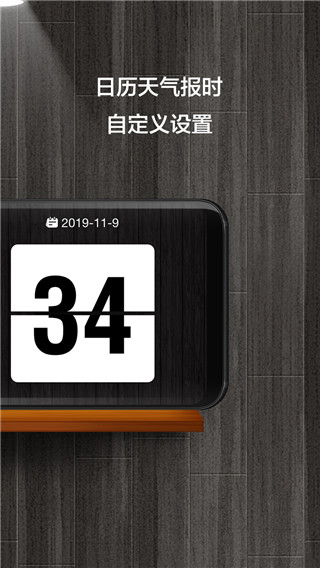 桌面锁屏时钟app