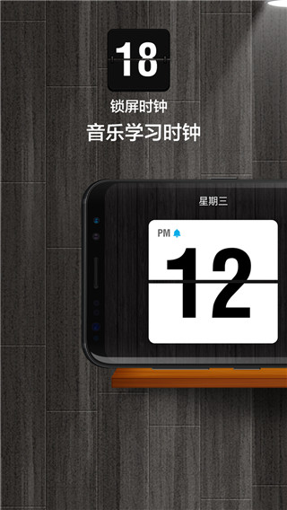 桌面锁屏时钟app