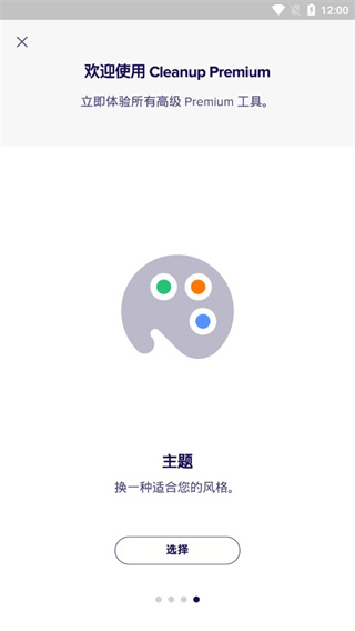 Avast Cleanup手机版