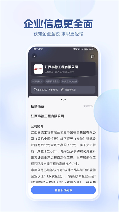 海投网app