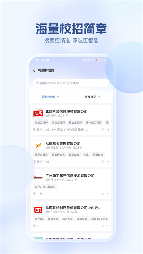 海投网app