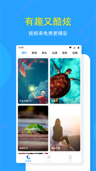 狗来电app