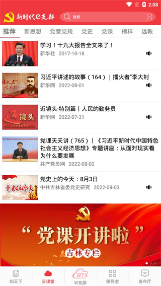 e支部app最新版