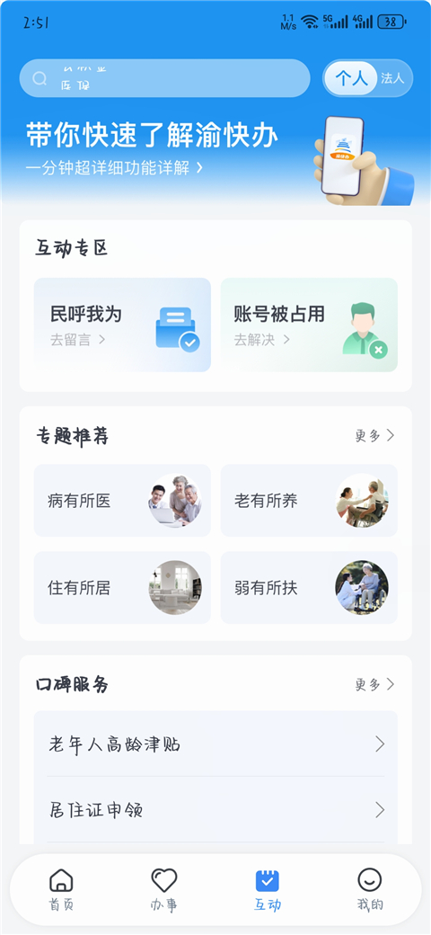 重庆市政府App(渝快办)