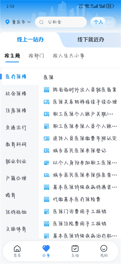 重庆市政府App(渝快办)