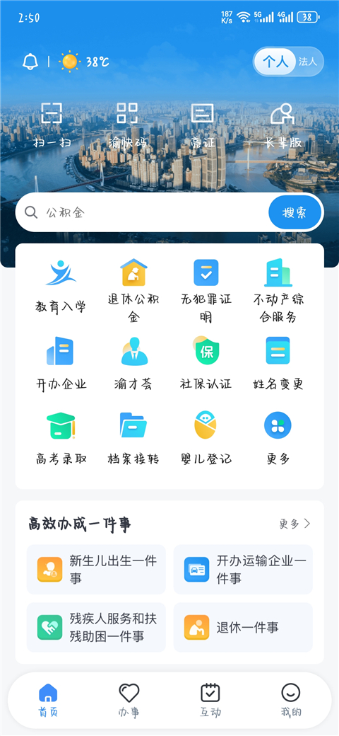 重庆市政府App(渝快办)