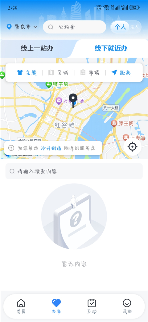重庆市政府App(渝快办)