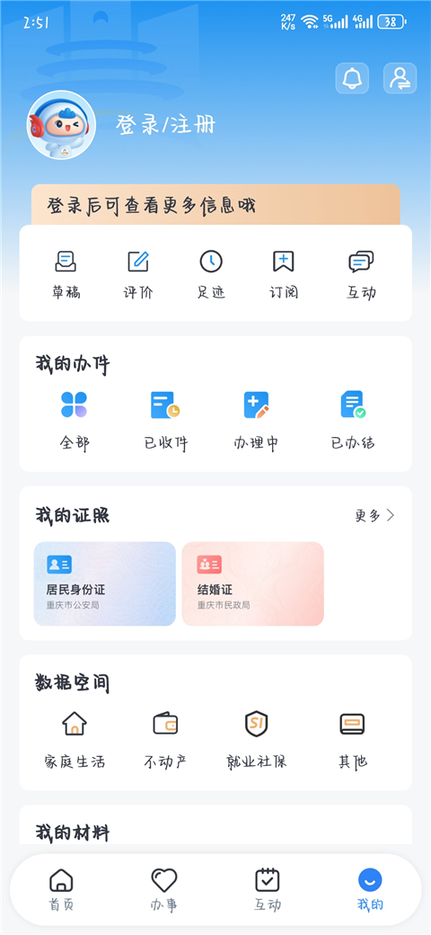 重庆市政府App(渝快办)
