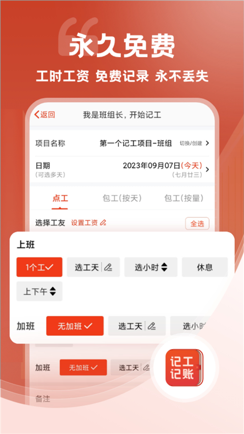 记工记账app