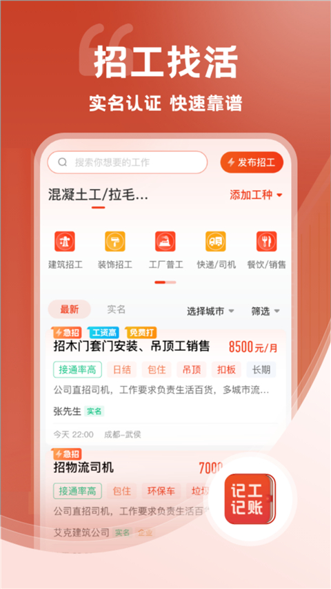 记工记账app