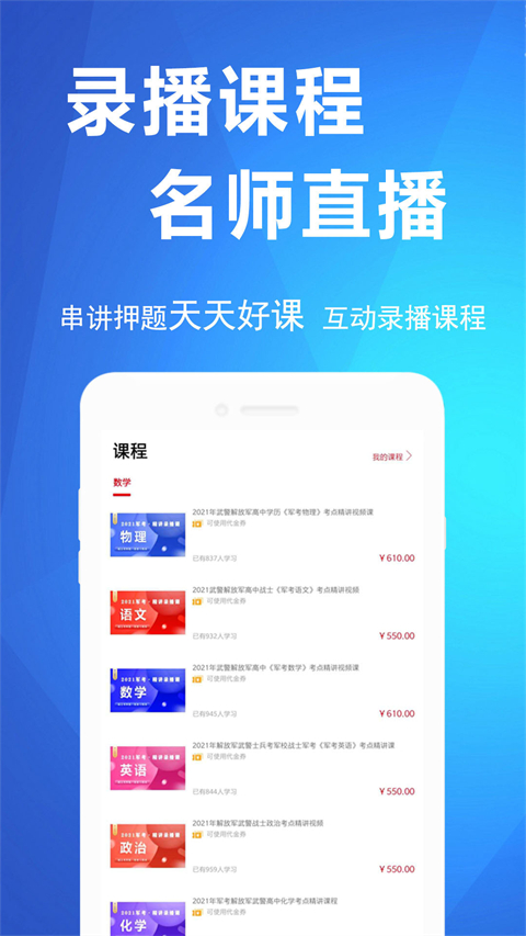 军考帮app