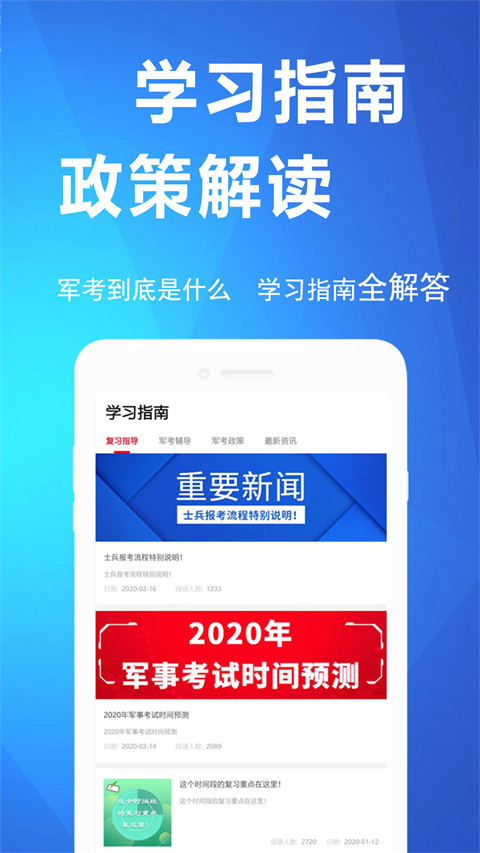 军考帮app