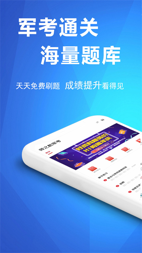 军考帮app