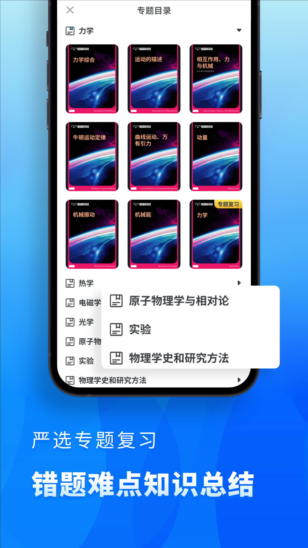 考神君高中物理app