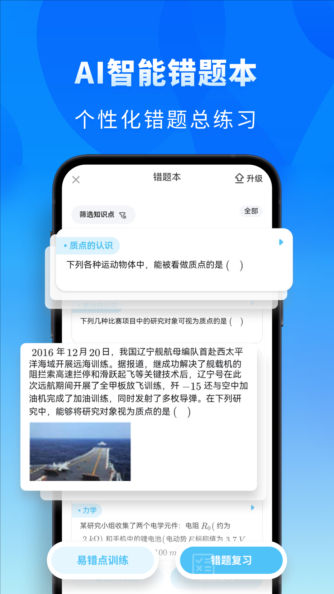 考神君高中物理app