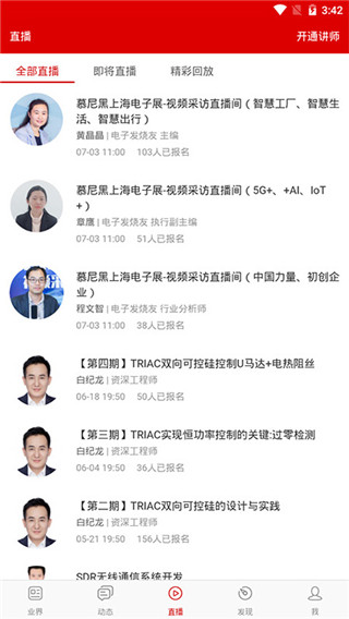电子发烧友